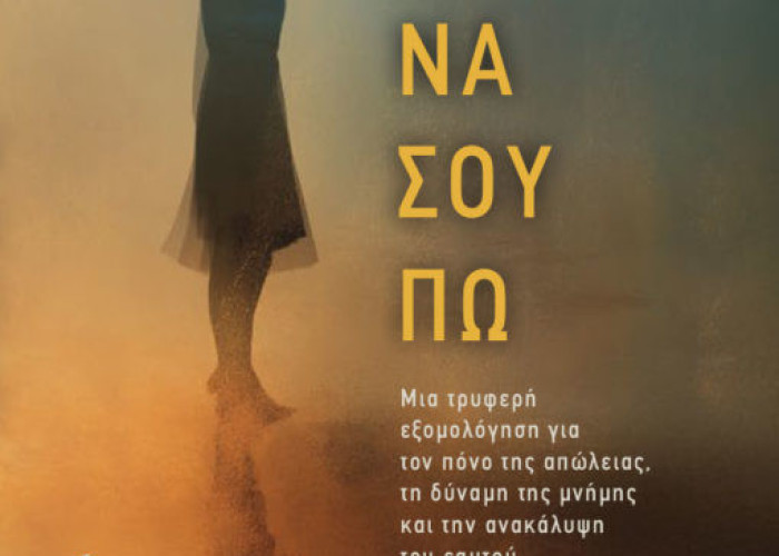 Την Τετάρτη στο 1800 Cafe Bar παρουσίαση Βιβλίου από την Δανάη Κουκουλομμάτη