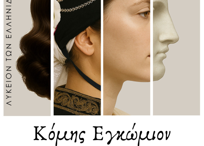 Λύκειο Ελληνίδων Σερρών:  εκδήλωση με θέμα: "Κόμης Εγκώμιον"