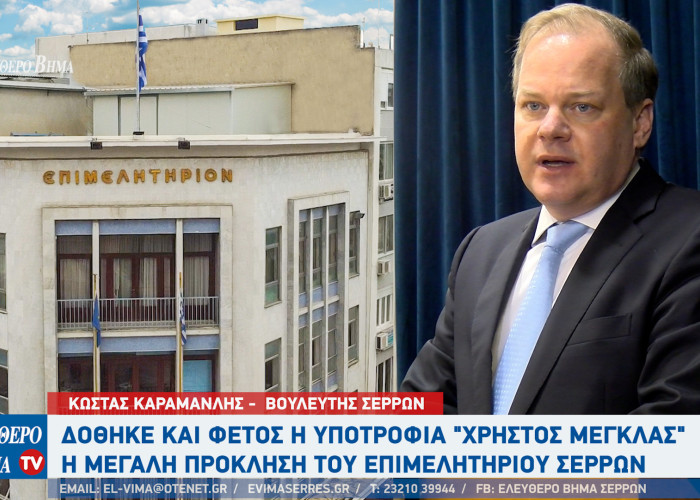 Από τον Κώστα Καραμανλή δόθηκε ξανά η "Υποτροφία Χρήστος Μέγκλας" - Το μεγάλο στοίχημα για το Επιμελητήριο Σερρών