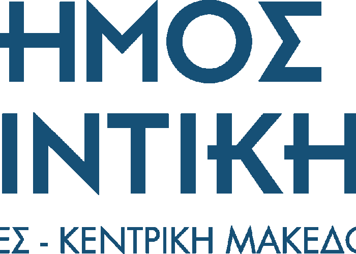 Σιντική - Την Κυριακή στην είσοδο του Δημαρχείου Σιντικής “we serve” Σιδηρόκαστρο από τους Lions