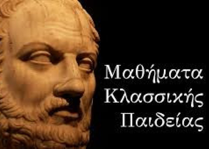 Στα Μαθήματα Κλασσικής Παιδείας Η πορεία μιας κοινωνίας: Ευθύνη του άρχοντα και του πολίτη