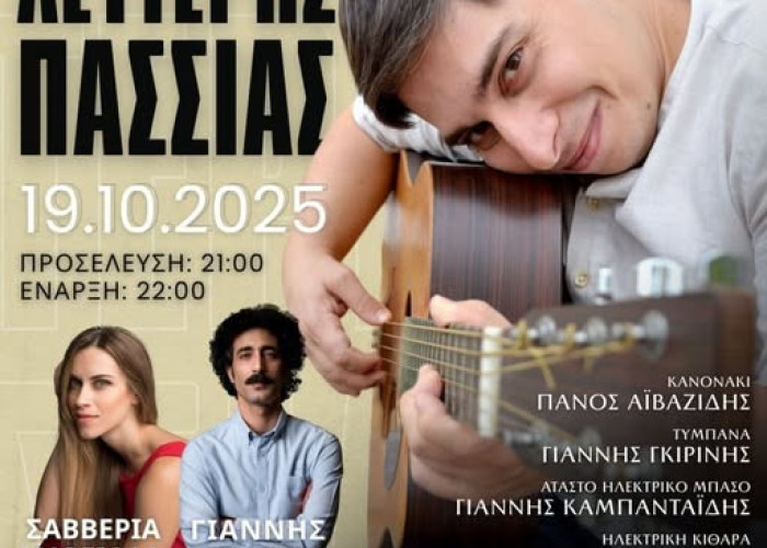 Στις 7 Νοεμβρίου 2025 στο ΕΚΚΟ Live stage: «Γεια σου Παρέα» από τον Λευτέρη Πασσιά
