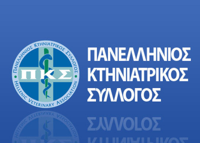 ΚΚΕ- Ο Πανελλήνιος Κτηνιατρικός Σύλλογος εξέδωσε ψήφισμα που καταρρίπτει την κυβερνητική στρατηγική