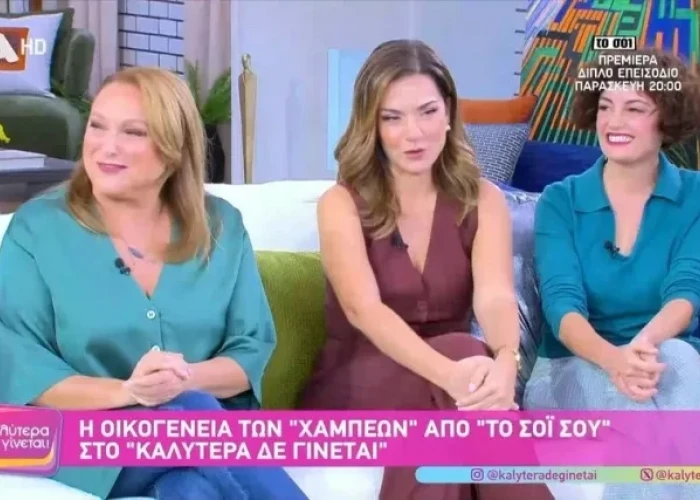 Το σόι σου: Οι «Χαμπέοι» εμφανίστηκαν στη Γερμανού και έδωσαν spoiler για το πρώτο επεισόδιο