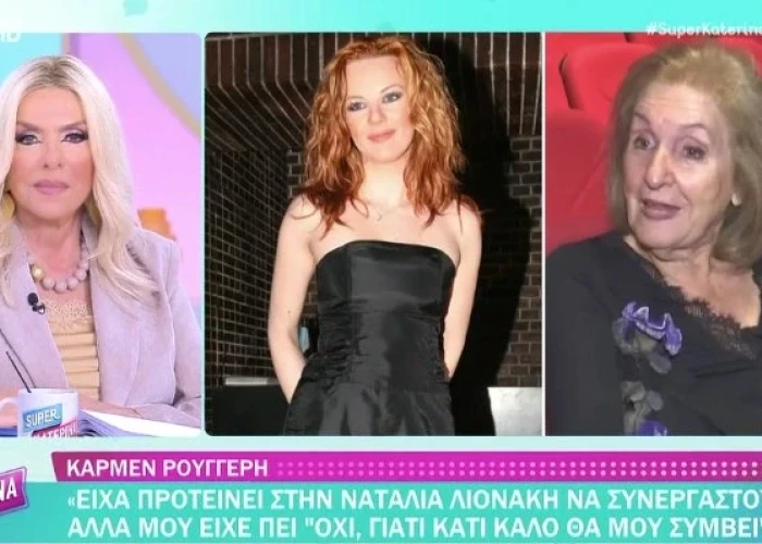 Κάρμεν Ρουγγέρη: Η αποκάλυψη για τη Ναταλία Λιονάκη – Τι της είχε πει πριν γίνει μοναχή;