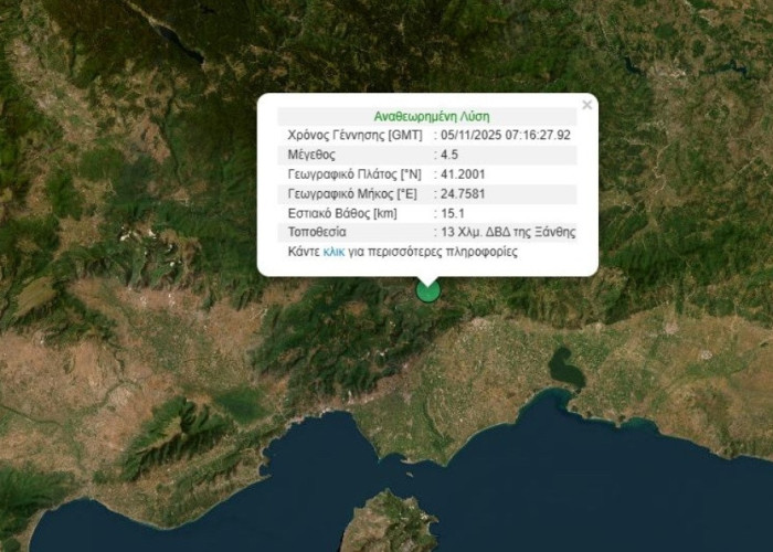 Σεισμική δόνηση 4,3 Ρίχτερ ταρακούνησε την Ξάνθη