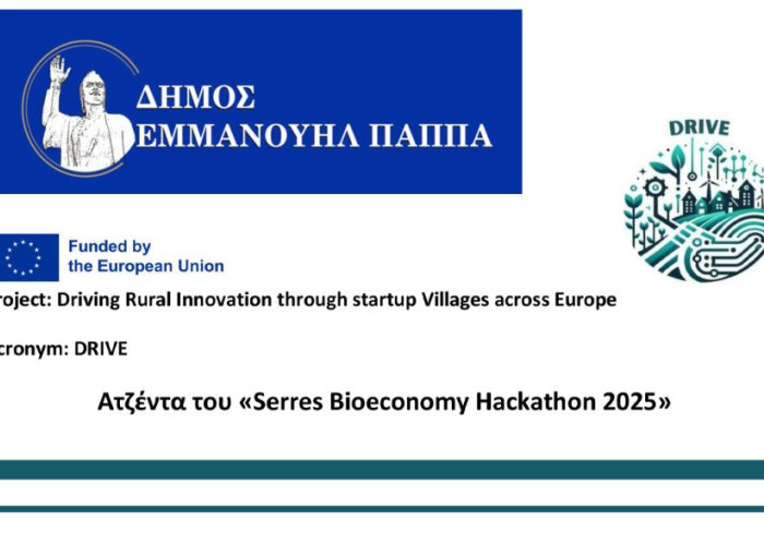 Serres Bioeconomy Hackathon 2025 στις 11 και 12 Νοεμβρίου στον χώρο του ΔΙ.ΠΑ.Ε.