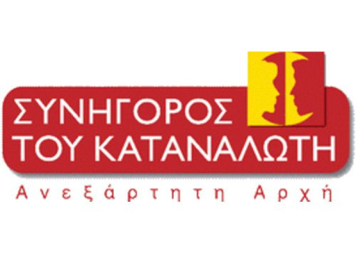 Για τη λειτουργία του Ευρωπαϊκού Κέντρου Καταναλωτή Ελλάδας: Υπογράφηκε η νέα σύμβαση της ευρωπαϊκής χρηματοδότησης