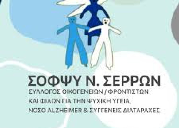 Από το ΣΟΦΨΥ Ν.Σερρών: 300 ευρώ δωρεά εις μνήμην Καρανάσιου
