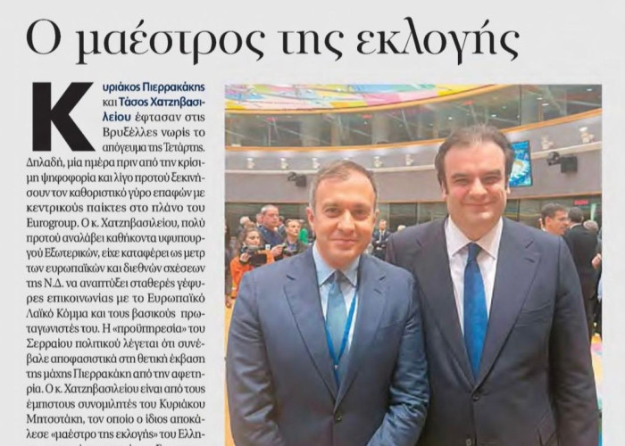 Τάσος Χατζηβασιλείου ο μαέστρος της εκλογής Κυριάκου Πιερρακάκη στο Eurogroup