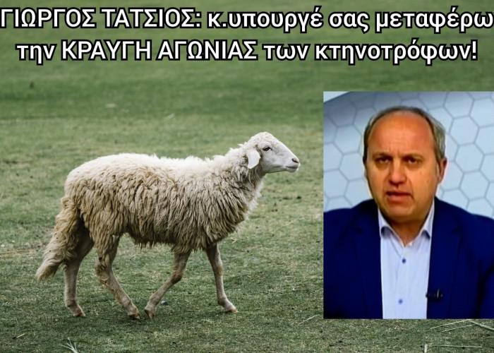 Επιστολή-κραυγή αγωνίας του Δημάρχου Σιντικής προς τον Υπουργό Αγροτικής Ανάπτυξης