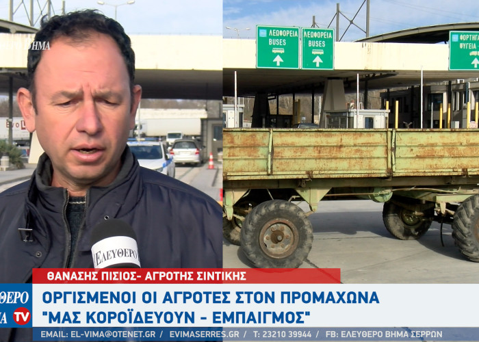 Σέρρες - Εξοργισμένοι οι αγρότες στον Προμαχώνα με το νέο φιάσκο με τον ΕΛΓΑ