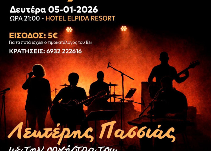 Live Music Party με τον Λευτέρη Πασσιά!» από τον SIRIS BASKETBALL ACADEMY