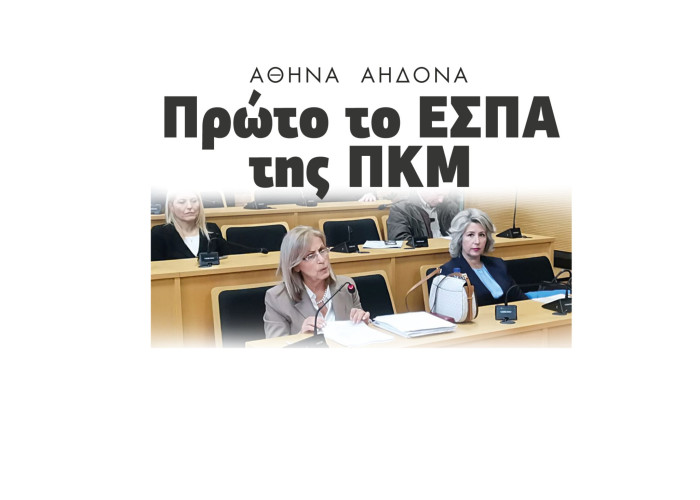 Αθηνά Αηδονά: 1ο το ΕΣΠΑ της Περιφέρειας Κεντρικής Μακεδονίας