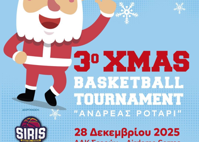 3ο Χριστουγεννιάτικο Τουρνουά Καλαθοσφαίρισης «ΑΝΔΡΕΑΣ ΡΟΤΑΡΙ» στις Σέρρες