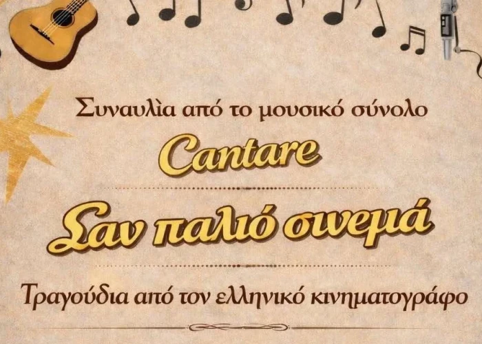 "Cantare" στη σκηνή των "Αστεριών" την Παρασκευή 13 Φεβρουαρίου