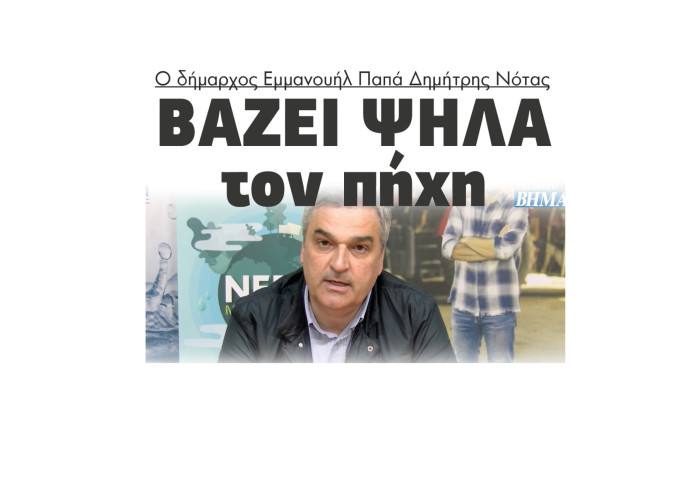 Δημήτρης Νότας: Ολοκληρώσαμε έργα 13,5 εκατ €  το 2025 - προγραμματίζουμε έργα 8 εκατ € το 2026