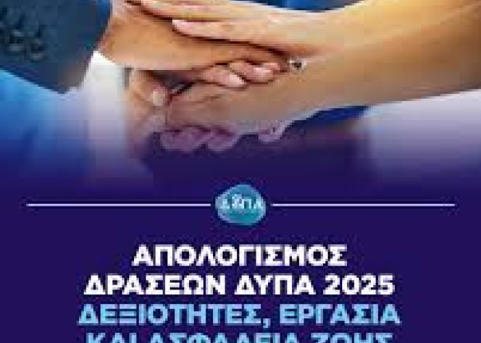 Δεξιότητες, εργασία και ασφάλεια ζωής: Η ΔΥΠΑ δίπλα στον πολίτη, παντού