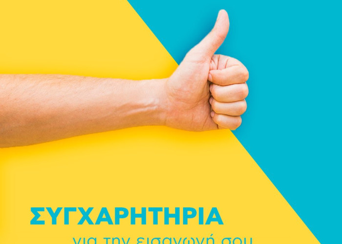 Πέτυχαν την εισαγωγή τους στην Τριτοβάθμια Εκπαίδευση- Τιμήθηκαν από το Σύλλογο Εκπαιδευτικών Πρωτοβάθμιας Εκπαίδευσης