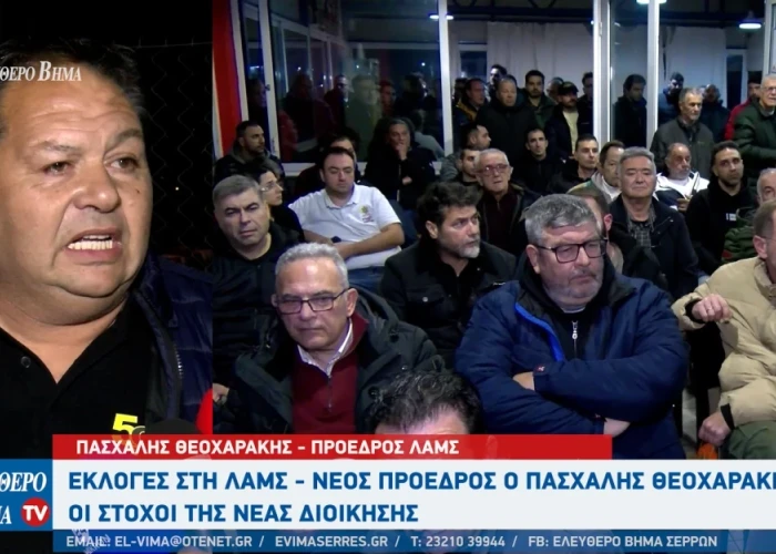 ΛΑΜΣ - Το νέο διοικητικό συμβούλιο - Πρόεδρος ο Πασχαλης Θεοχαράκης