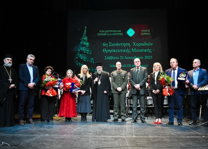 Στις Σέρρες :6η Συνάντηση Χορωδιών θρησκευτικής μουσικής