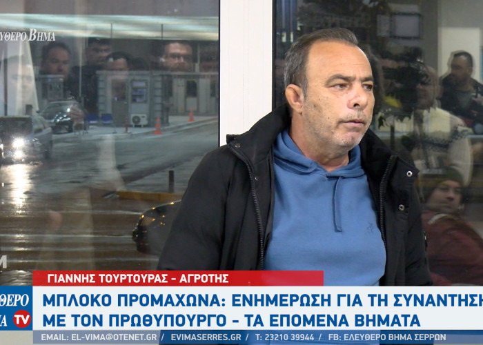 Γιάννης Τουρτούρας - Σέρρες: Οι αγρότες αποχωρούμε με το κεφάλι ψηλά!