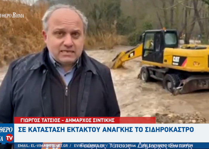 Γιώργος Τάτσιος: Σε κατάσταση εκτάκτου ανάγκης το Σιδηρόκαστρο