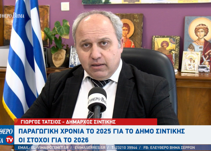 Γιώργος Τάτσιος: Παραγωγική χρονιά το 2025 για τον Δήμο Σιντικής - Οι στόχοι για το 2026