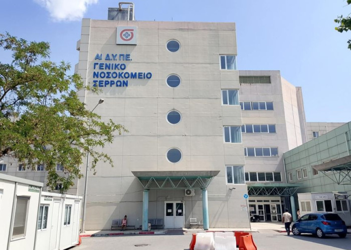 Γενικό Νοσοκομείο Σερρών: 8 νέες θέσεις μόνιμου προσωπικού