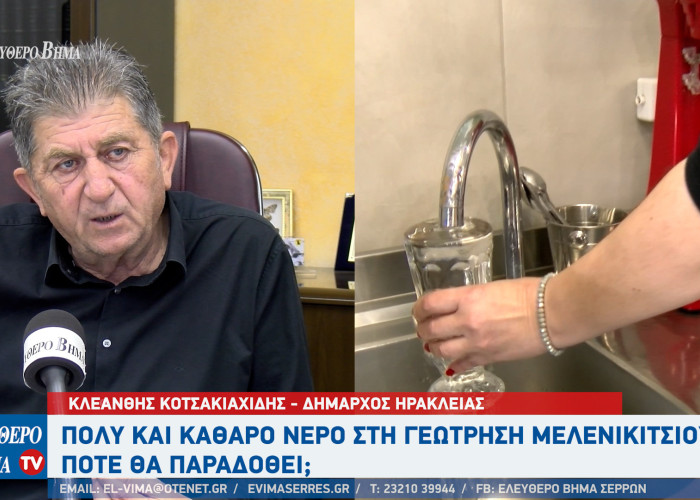 Κλεάνθης Κοτσακιαχίδης: Βρέθηκε καθαρό νερό στο Μελενικίτσι - Τα επόμενα βήματα του Δήμου Ηράκλειας