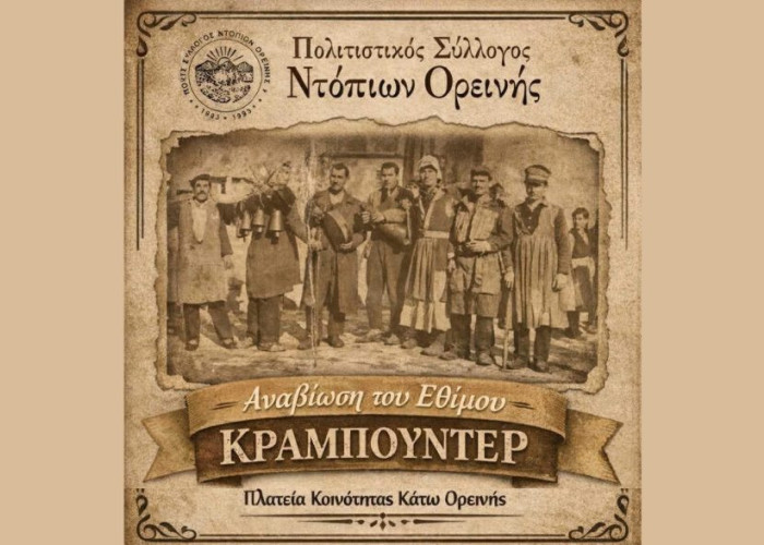 Το έθιμο «Κραμπουντέρ» Ανήμερα των Θεοφανείων στην Ορεινή