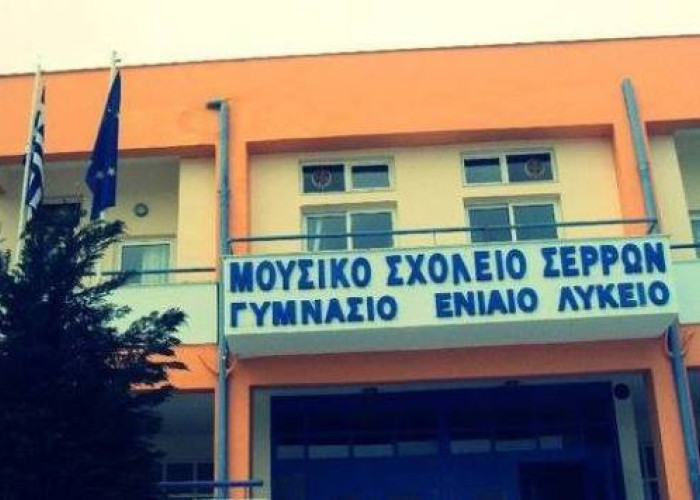 Μουσικό Σχολείο Σερρών- Επιτυχόντες στο διαγωνισμό Θαλή και Διόφαντο