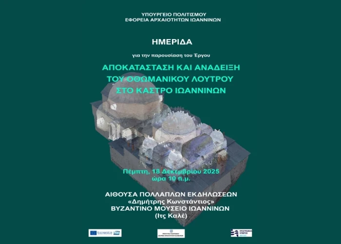 Στο Κάστρο Ιωαννίνων: Ημερίδα για την παρουσίαση του Έργου της Αποκατάστασης και Ανάδειξης του Οθωμανικού Λουτρού