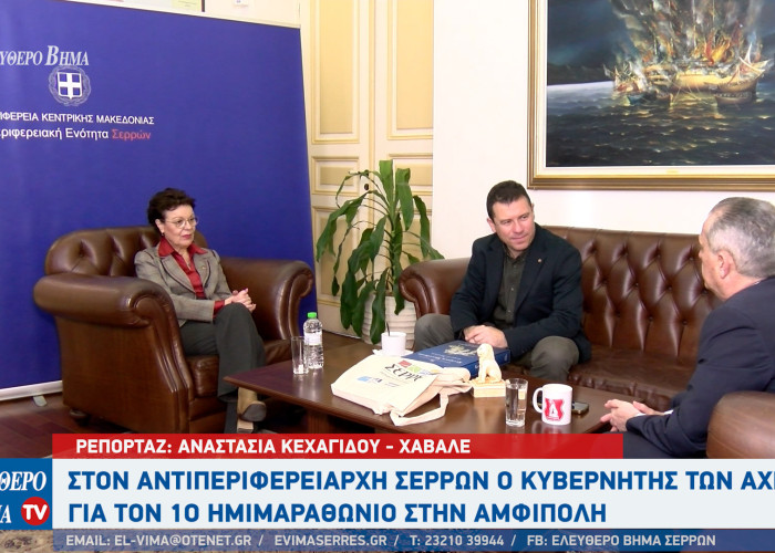 Ο κυβερνήτης AHEPA Hellas στον Αντιπεριφερειάρχη Σερρών για το 1ο Ημιμαραθώνιο στην Αμφίπολη