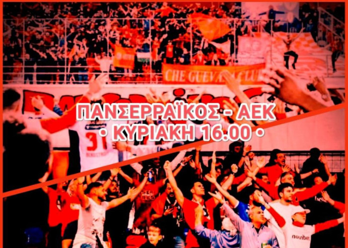 Πανσερραϊκός Che Guevara Club: Η ομάδα αγωνιστικά παραπαίει, αλλά στα ζόρικα οι ζόρικοι είναι αυτοί που συνεχίζουν