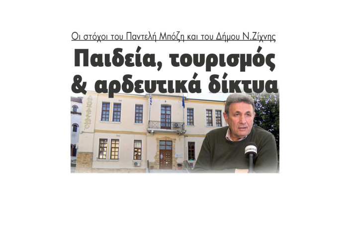 Παντελής Μπόζης: 6,5 εκ. ευρώ έργα ολοκληρώνονται το 2026 - Εμβληματικό έργο το 5ο αρδευτικό στο Δήμο Νέας Ζίχνης