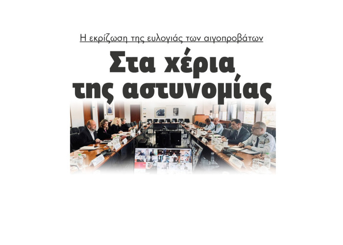 Στα χέρια της αστυνομίας η εκρίζωση της ευλογιάς των αιγοπροβάτων