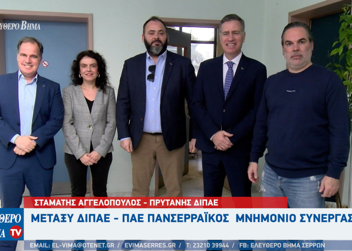 Σέρρες: ΔΙΠΑΕ και ΠΑΕ Πανσερραϊκός υπέγραψαν μνημόνιο συνεργασίας