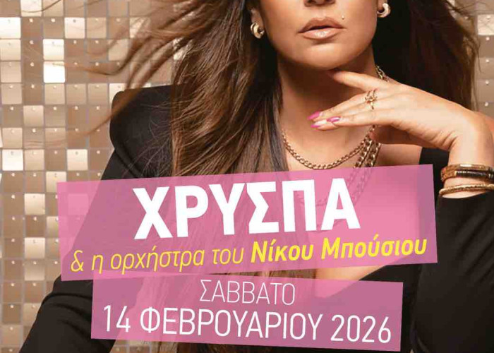 Το Σωματείο Κρεοπωλών Ν. Σερρών κόβει βασιλόπιτα το Σάββατο 14/2