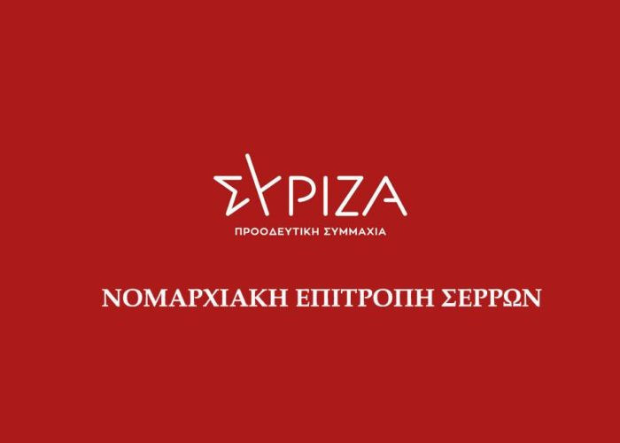 ΣΥΡΙΖΑ Σερρών -Πολιτική Ομιλία και Κοπή Πρωτοχρονιάτικης πίτας την Παρασκευή