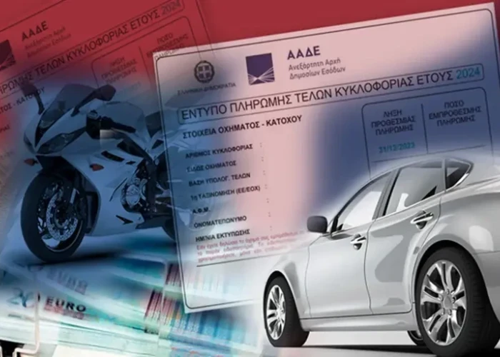 Προσοχή! Καμία παράταση για τα τέλη κυκλοφορίας 2026 – Πληρώστε τώρα ή δείτε το ποσό να διπλασιάζεται!»