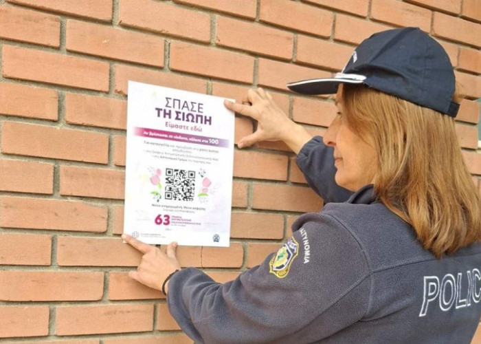 Εκστρατεία ενημέρωσης και ευαισθητοποίησης για την πρόληψη της ενδοοικογενειακής βίας