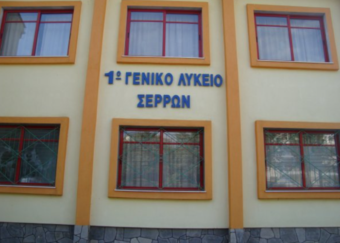 2ο Βραβείο στο 1ο ΓΕΛ Σερρών στον Εθνικό Διαγωνισμό Γαλλοφωνίας