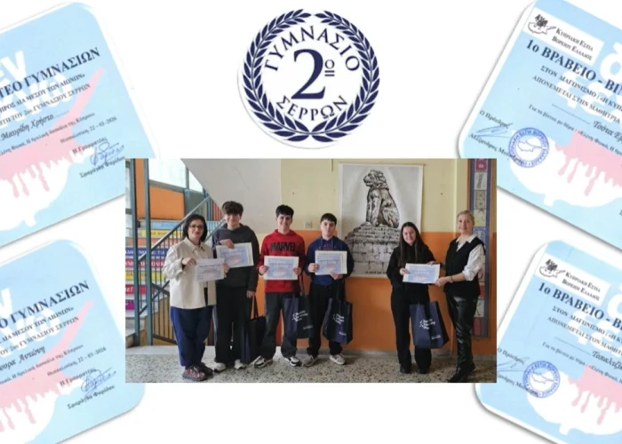 1ο Βραβείο Μαθητικού Διαγωνισμού «Η Κύπρος διά μέσου των αιώνων» στο 2ο Γυμνάσιο Σερρών