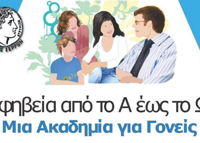 Από το Α έως το Ω: «Ακαδημία για Γονείς»: «Διατροφικές ανάγκες και συστάσεις για τα παιδιά και τους εφήβους- διατροφικές παρεκτροπές»
