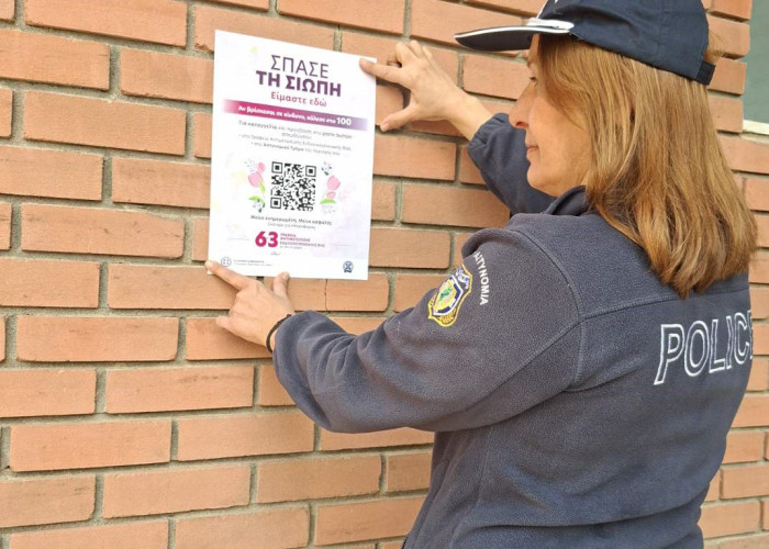 Εκστρατεία ενημέρωσης και ευαισθητοποίησης για την πρόληψη της ενδοοικογενειακής βίας