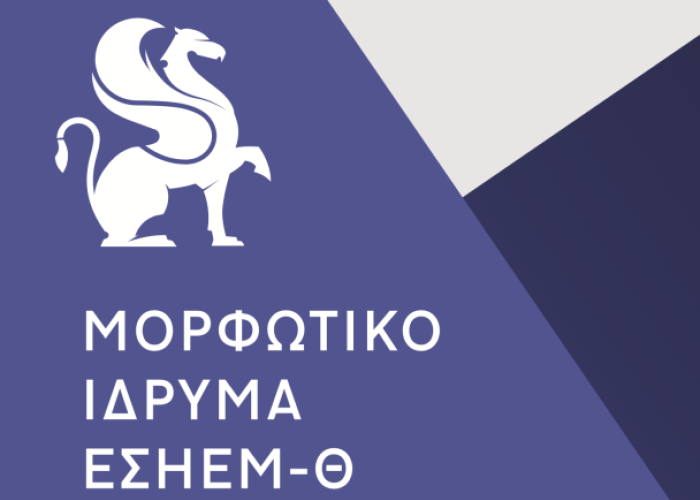 Από την ΕΣΗΕΜΘ εκδήλωση για την Παγκόσμια Ημέρα της Γυναίκας- Στο πάνελ η Σερραία Δημοσιογράφος Αναστασία Κεχαγίδου