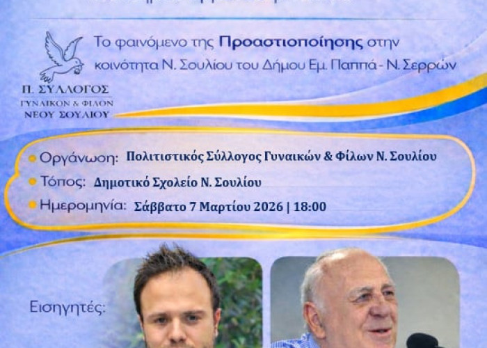 Εσπερίδα για την επιχειρηματικότητα το Σάββατο 7/3 στο Νέο Σούλι