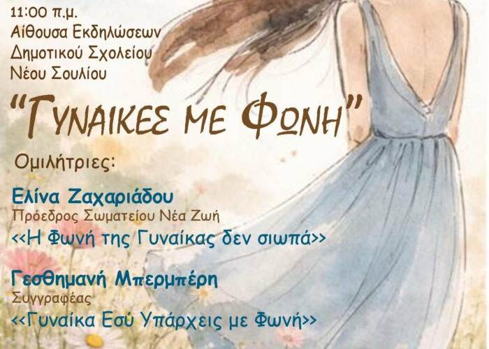 Τίμησαν την γιορτή της γυναίκας στις Σέρρες