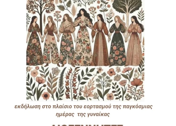 ΛΙΟΓΕΝΝΗΤΕΣ- Ένα ταξίδι στη γυναικεία μορφή